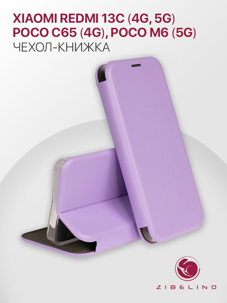 Чехол для Xiaomi Redmi 13C 4G 5G, Poco C65 4G, Poco M6 5G защитный, противоударный, с магнитом, сиренево-лиловый #1