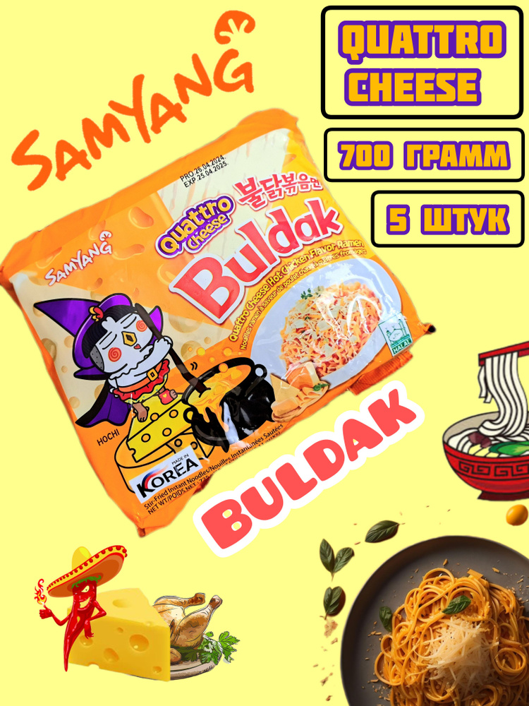 SAMYANG Лапша б/п острая со вкусом четыре сыра 700г 5шт Buldak #1