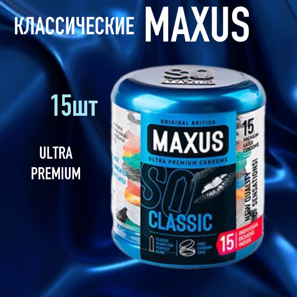 Презервативы классические MAXUS Classic, латекс, железный кейс, 15 штук в упаковке.  #1