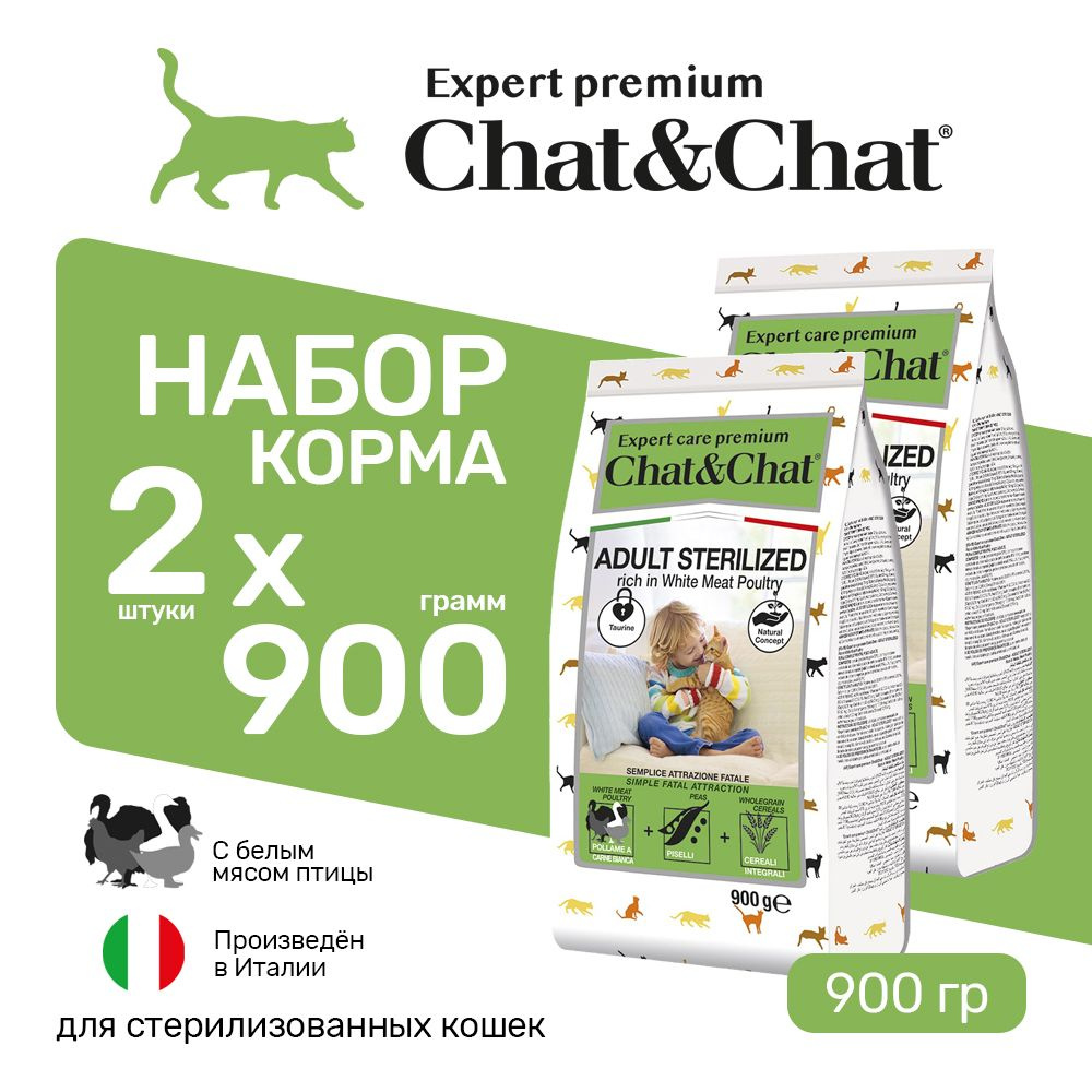 Комплект Chat&Chat Expert Premium Сухой корм с белым мясом птицы для стерилизованных кошек 900 г 1+1 #1