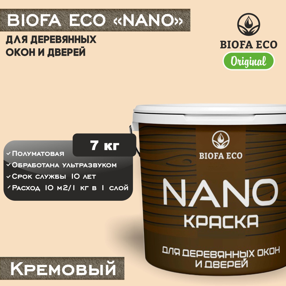 Краска BIOFA ECO NANO для деревянных окон и дверей, укрывистая, полуматовая, цвет кремовый, 7 кг  #1