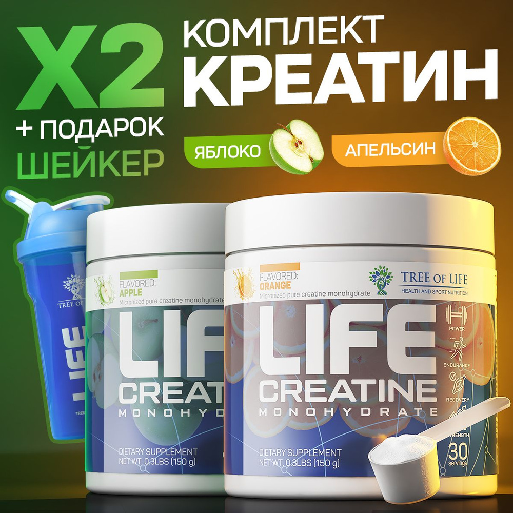 Набор спортивного питания креатин моногидрат в порошке два вкуса Life Creatine Monohydrate + Шейкер. #1