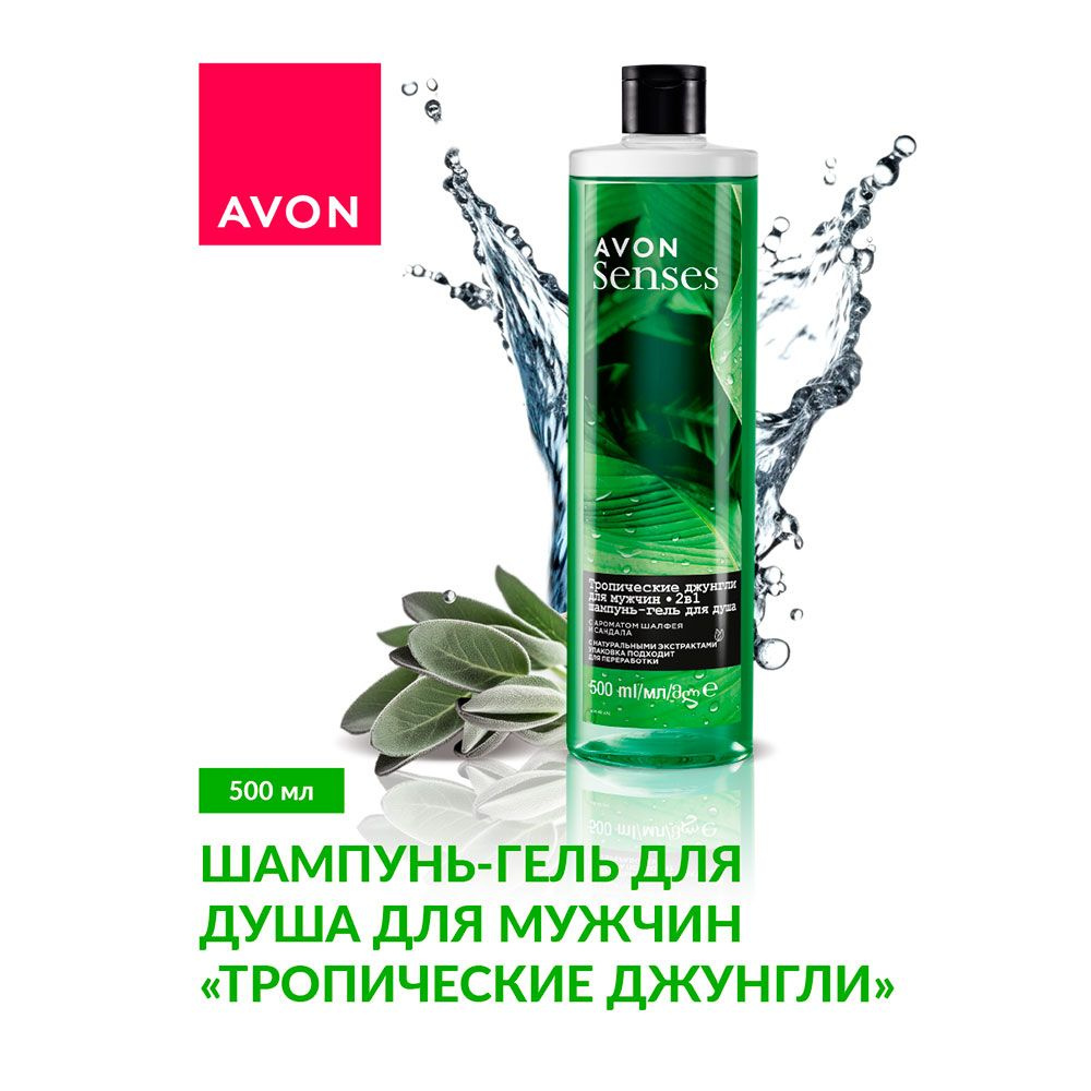 AVON Шампунь-гель для душа для мужчин "Тропические джунгли", 500 мл  #1