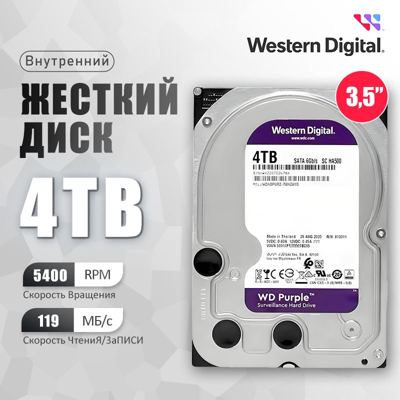 Western Digital 4 ТБ Внутренний жесткий диск WD Purple (WD40PURZ)  #1