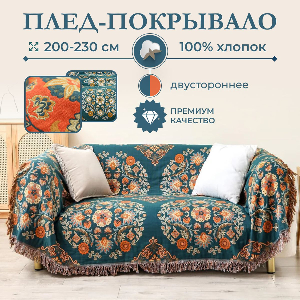 Homely Shop Плед homely , Хлопок, Муслин, 220х200 см #1