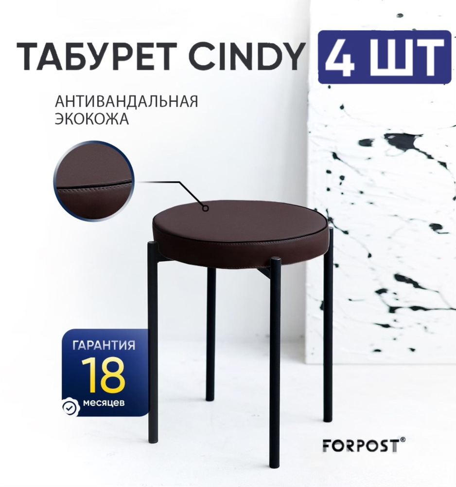 Табурет для кухни Cindy, 4 шт. #1