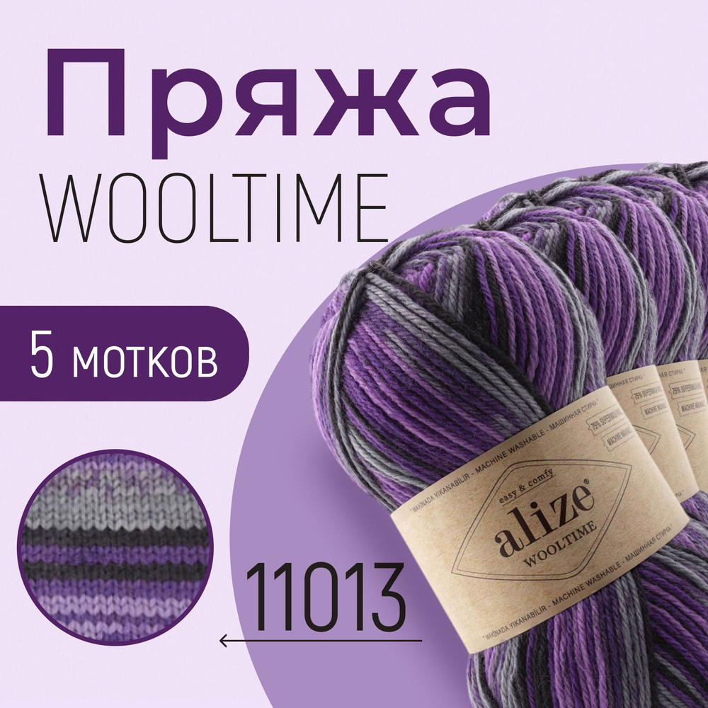 Пряжа для вязания ализе, вязальные нитки alize Wooltime, шерсть, полиамид, набор 5 мотков, 200 м/100 #1