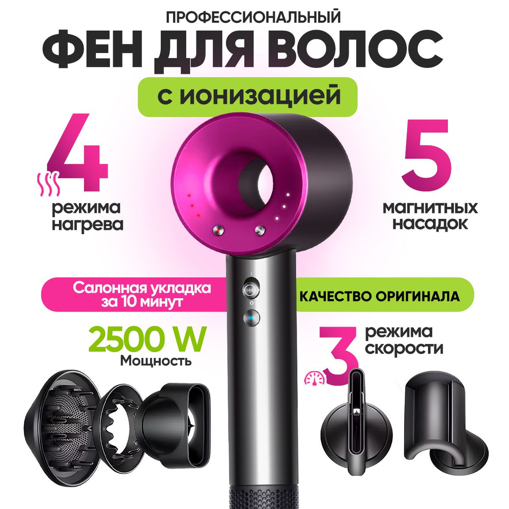 STIMAXON Фен для волос Фен профессиональный 2500 Вт, скоростей 2, кол-во насадок 5, розовый  #1