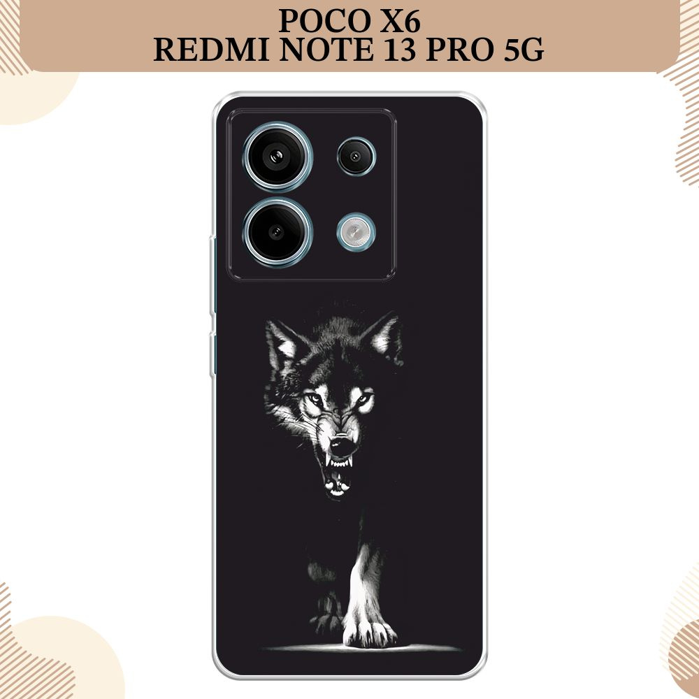 Силиконовый чехол на Poco X6/Redmi Note 13 Pro 5G / Поко Х6/Редми Нот 13 Про, Волк выходит из ночи  #1