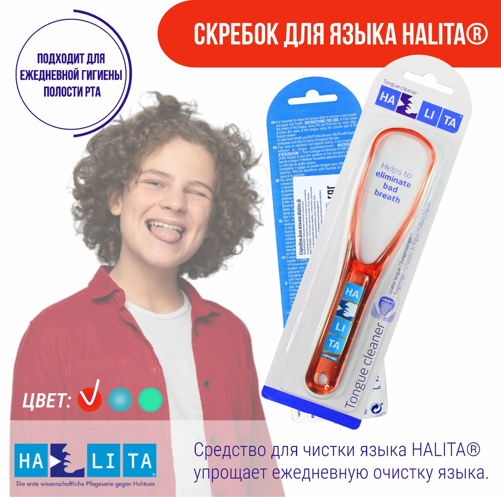 Скребок для языка Halita Tongue Cleaner, красный #1