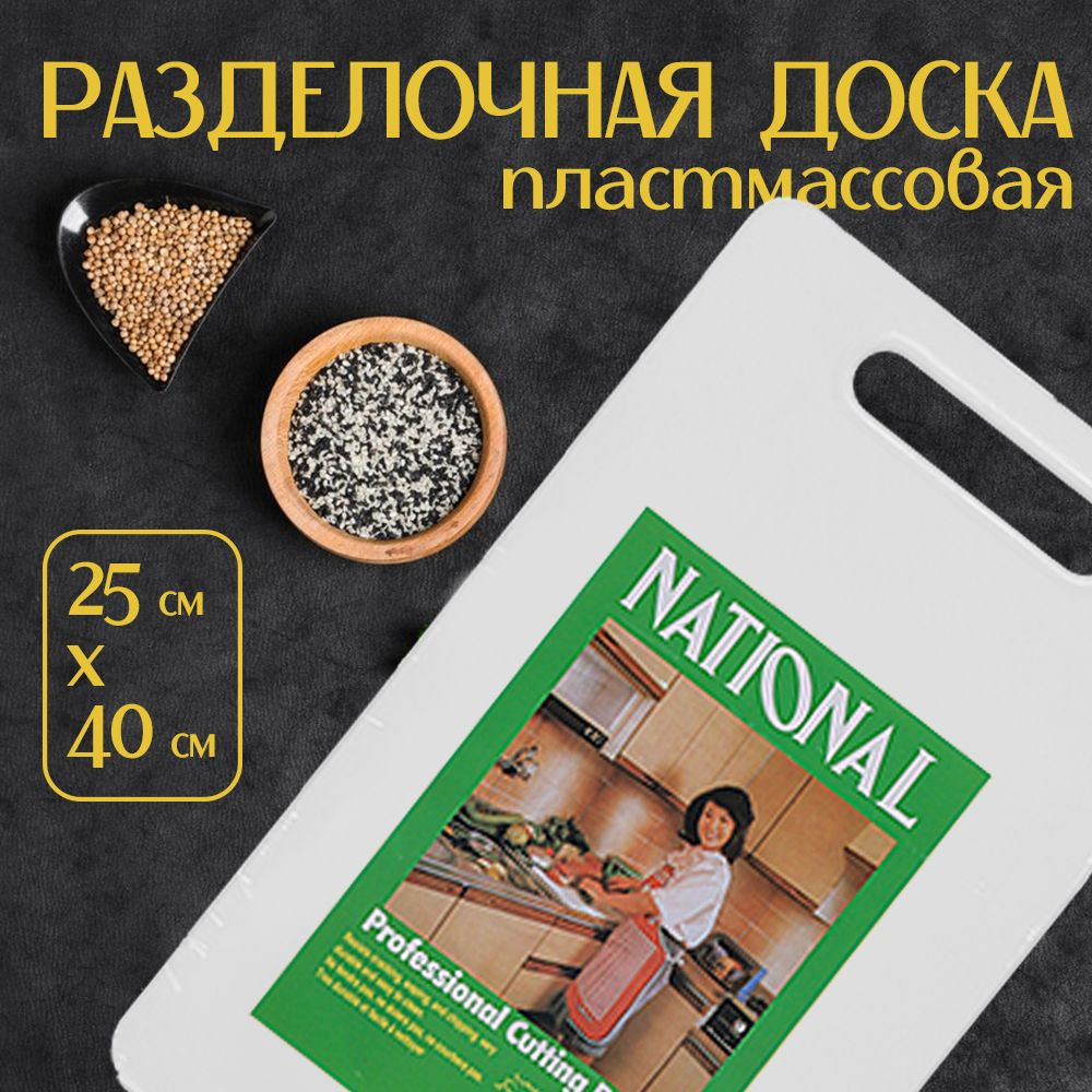 HousesMart Разделочная доска, 41х26 см, 1 шт #1