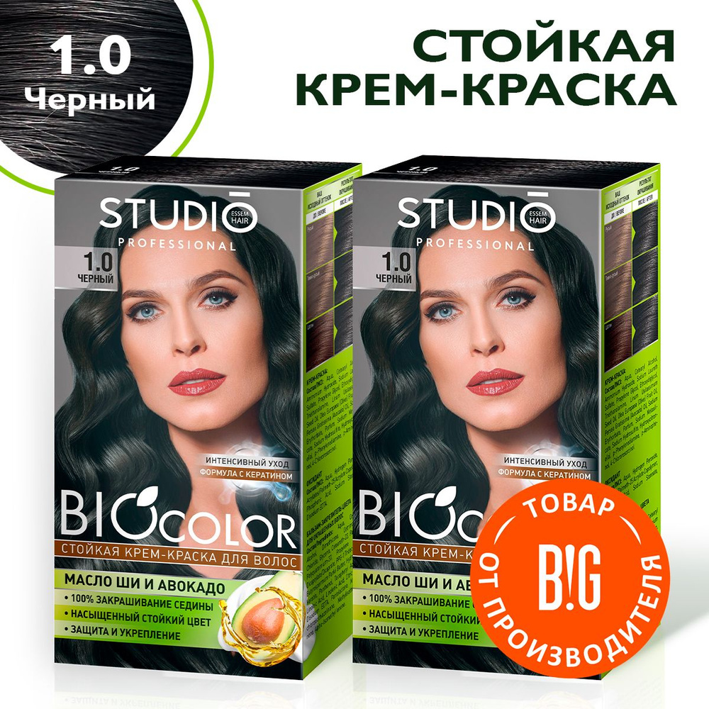 Studio Biocolor Краска для волос 1.0 Черный 50/50/15 мл - 2 штуки #1