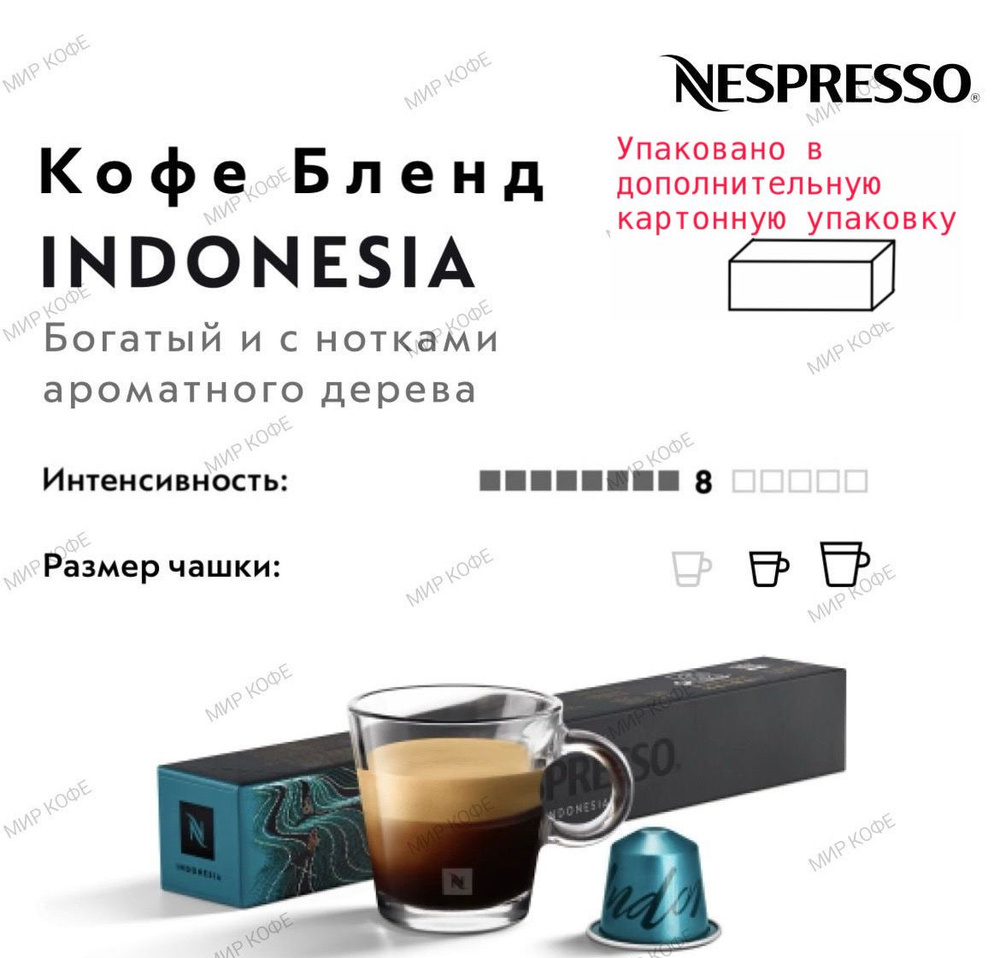 Кофе в капсулах Nespresso Indonesia #1