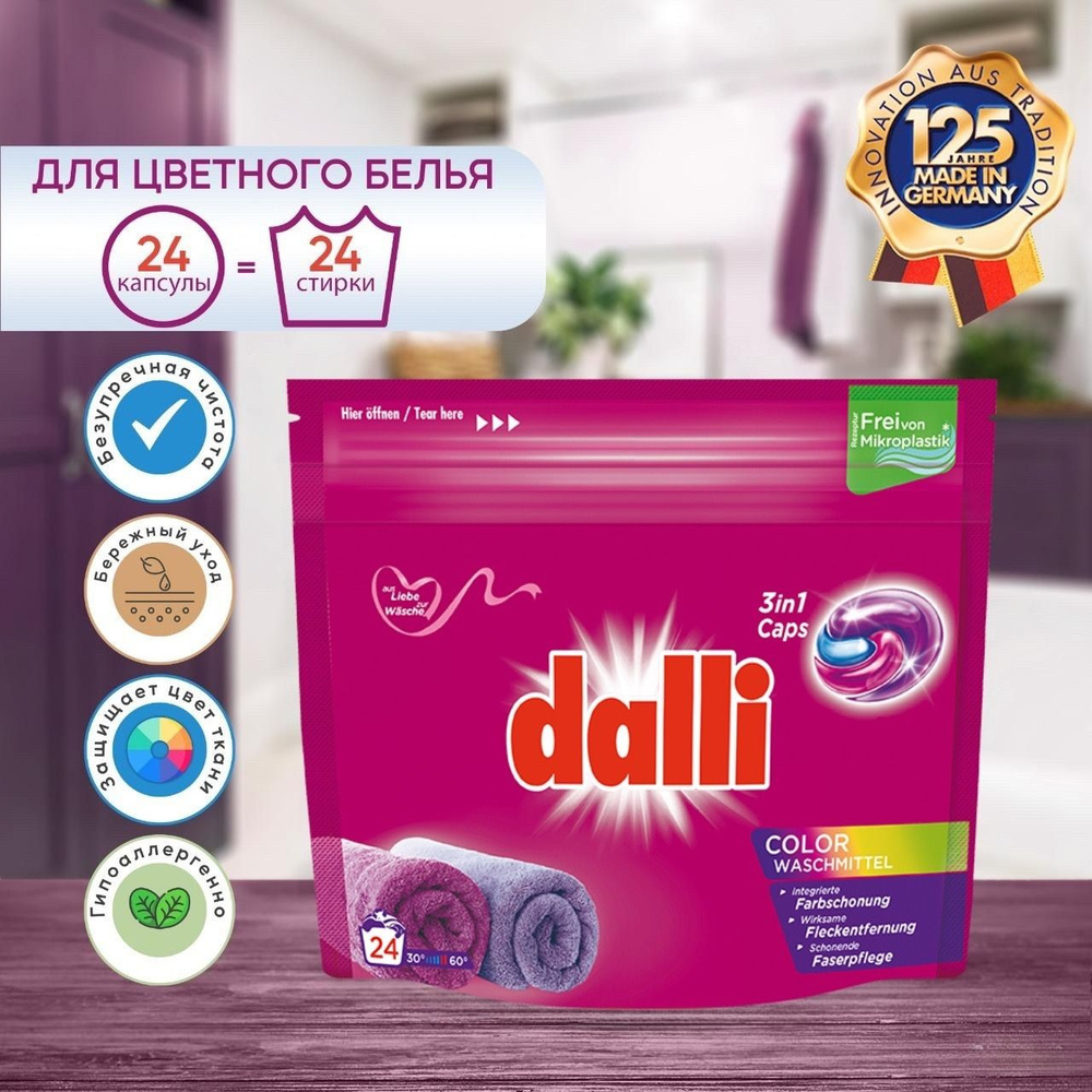 Капсулы для стирки цветного белья Dalli Color 3in1 24шт., Германия  #1