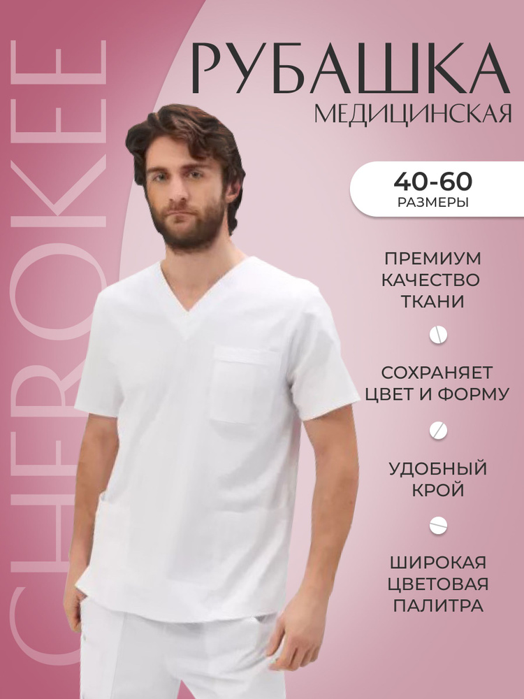 Топ мужской медицинский Cherokee Workwear #1