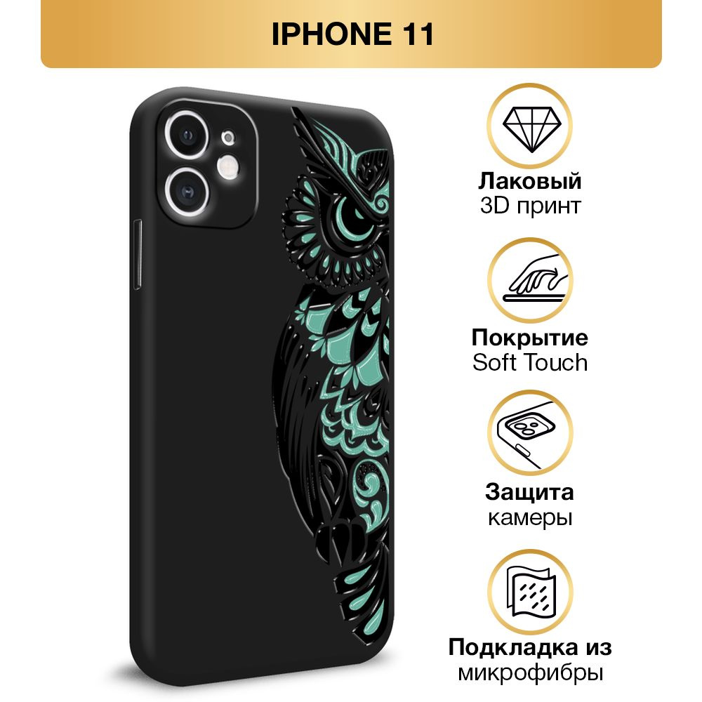 Чехол Soft Touch на Apple iPhone 11 / Айфон 11 "Сова узор половинка", черный  #1