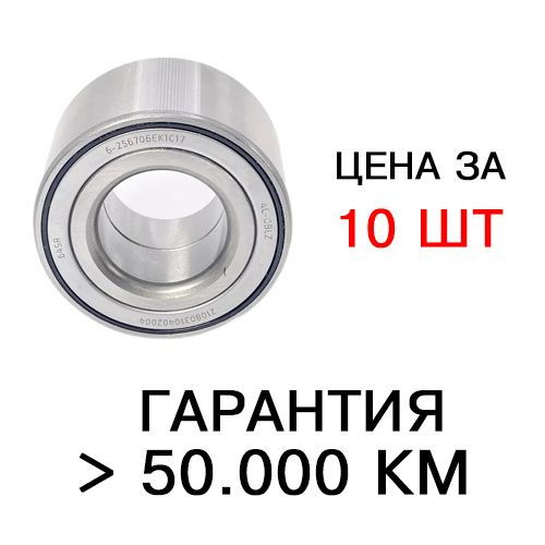 Подшипник задней ступицы 256706 колеса для ВАЗ 2108-2115, Калина, Калина 2, Гранта, Приора, Датсун, Ока. #1