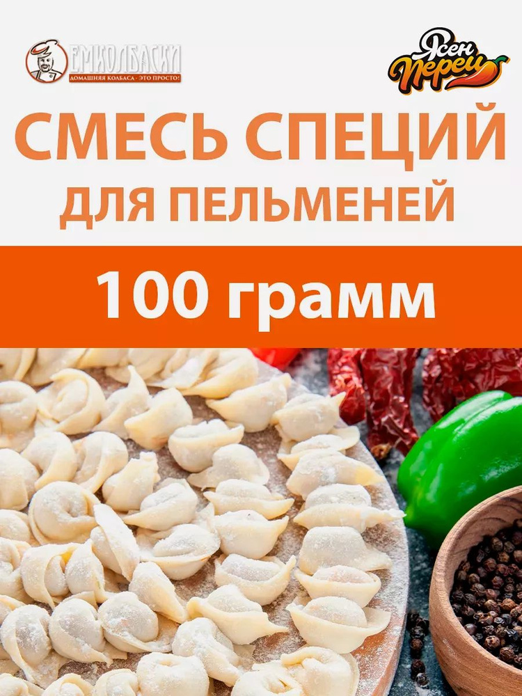 Смесь для Пельменей - 100гр #1