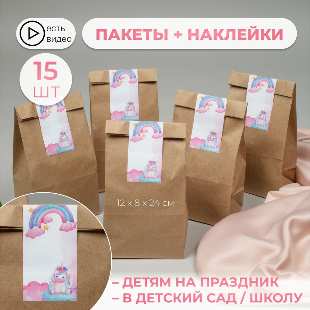 Крафт пакет подарочный с наклейками 15 штук 120х80х240 #1