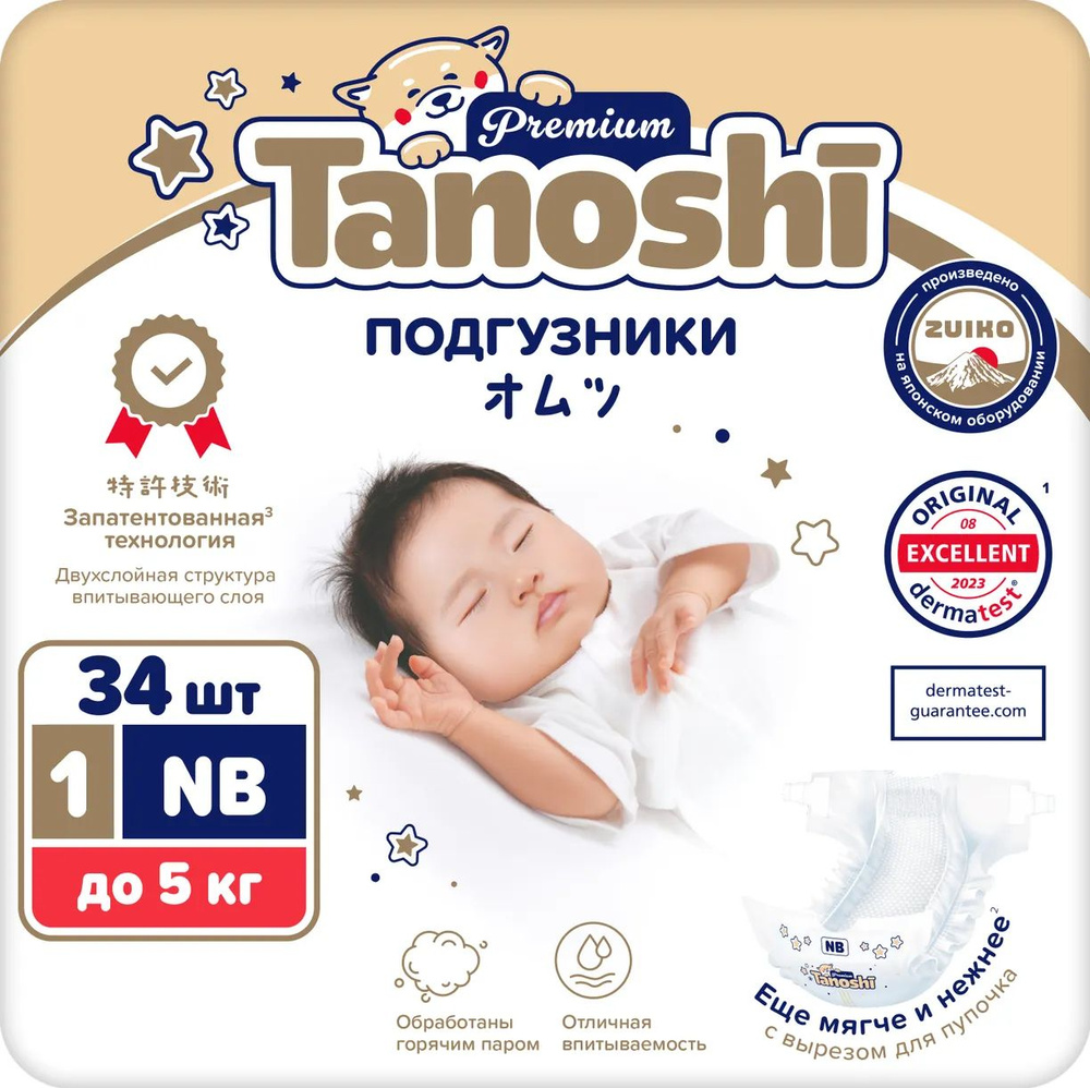 Трусики-подгузники Tanoshi Premium для новорожденных NB до 5кг (34 шт.)  #1