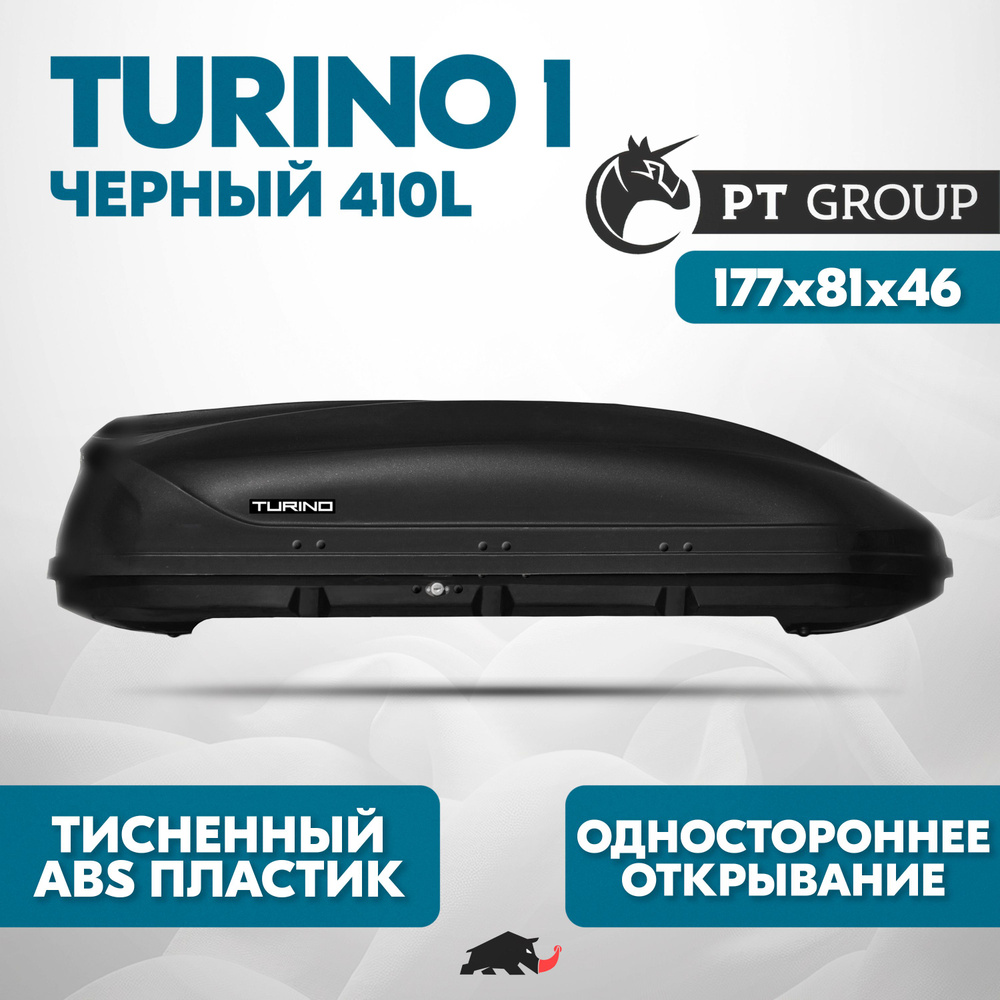 Автобокс Turino 1 Черный (410л) 177х81х46 с односторонним открытием. ABS пластик с тиснением под "Шагрень" #1