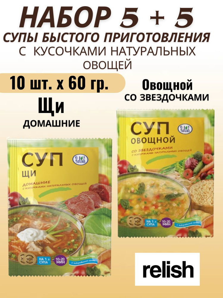 Суп быстрого приготовления набор овощной со звездочками + щи 10 пакетов по 60 гр.  #1