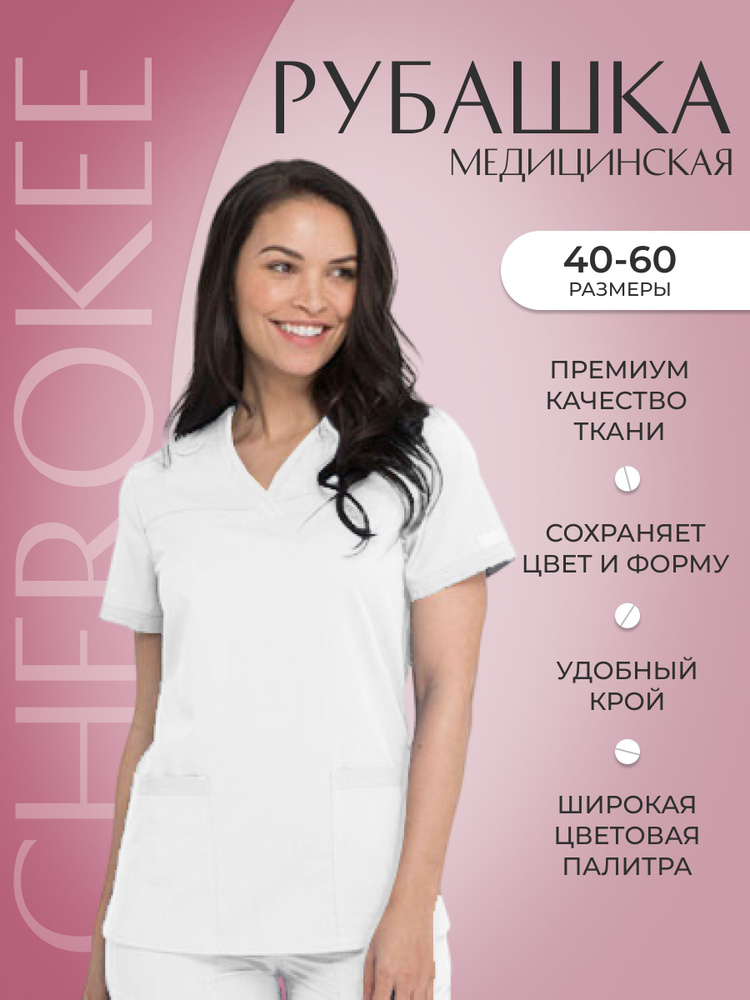 Топ женский медицинский Dickies #1