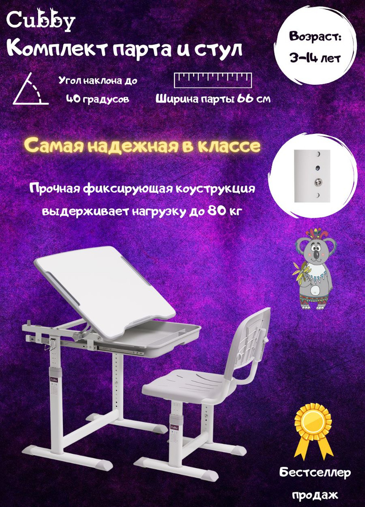 Парта растущая со стулом, парта для школьника Cubby Sorpresa, цвет Серый / Gray  #1