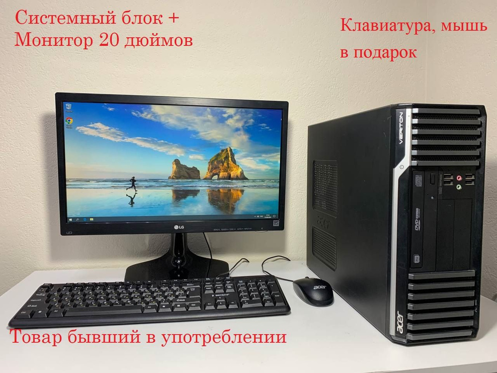 Acer 20" Компьютер в сборке i5 3330;8gb;ssd240gb (Intel Core i5-3330, RAM 8 ГБ, SSD 240 ГБ, Intel HD #1