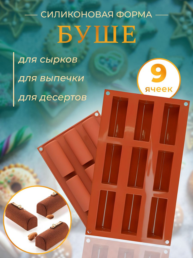 RinaHome Форма для выпечки, 9 яч., 1 шт #1