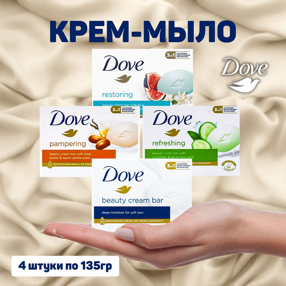 Dove Твердое мыло #1