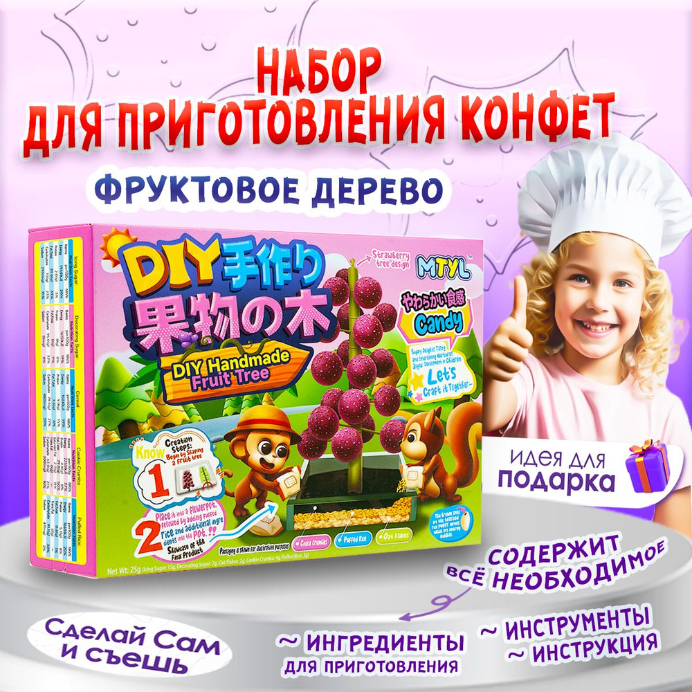 Сделай Сам и съешь! Набор для детей "Фруктовое дерево" 25гр, Fruit tree GuandongLefen 25g  #1