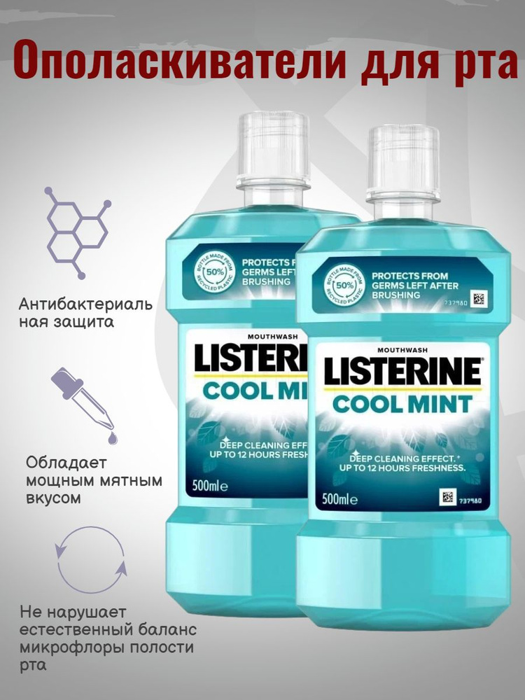 Listerine Ополаскиватель для полости рта 1000 мл #1