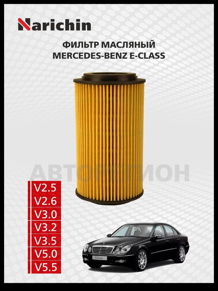 Фильтр маслянный Mercedes E W211, S211/02-09 #1