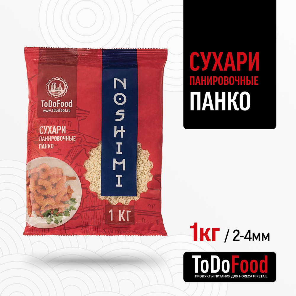 Сухари панировочные ToDoFood Панко 1кг мелкая фракция 2-4мм #1