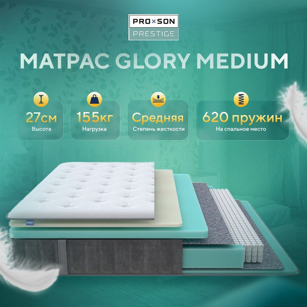 PROSON Матрас Glory Medium цвет Сталь, Независимые пружины, 80х200 см  #1