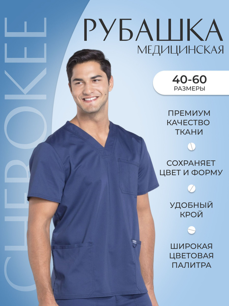 Топ мужской медицинский Cherokee Workwear #1