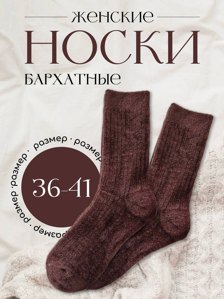 Носки, 1 пара #1