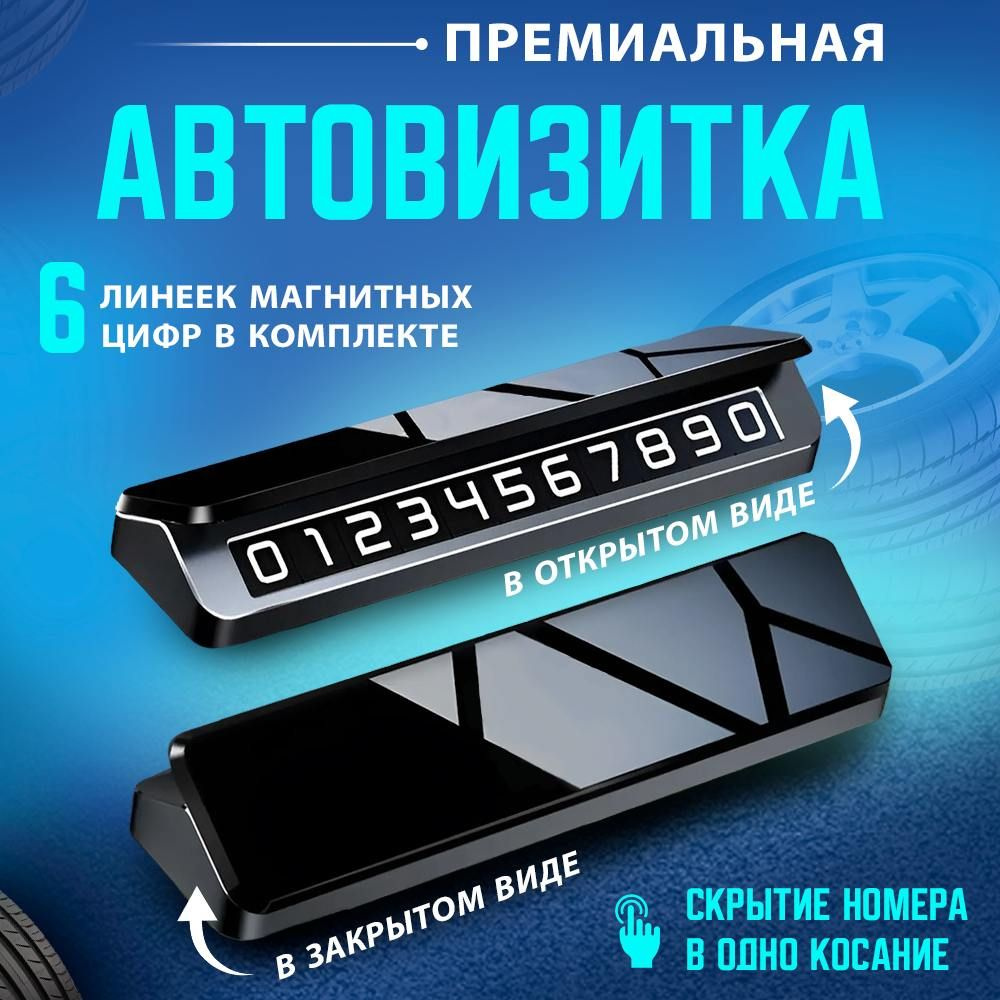 Автовизитка парковочная визитка Без логотипа #1