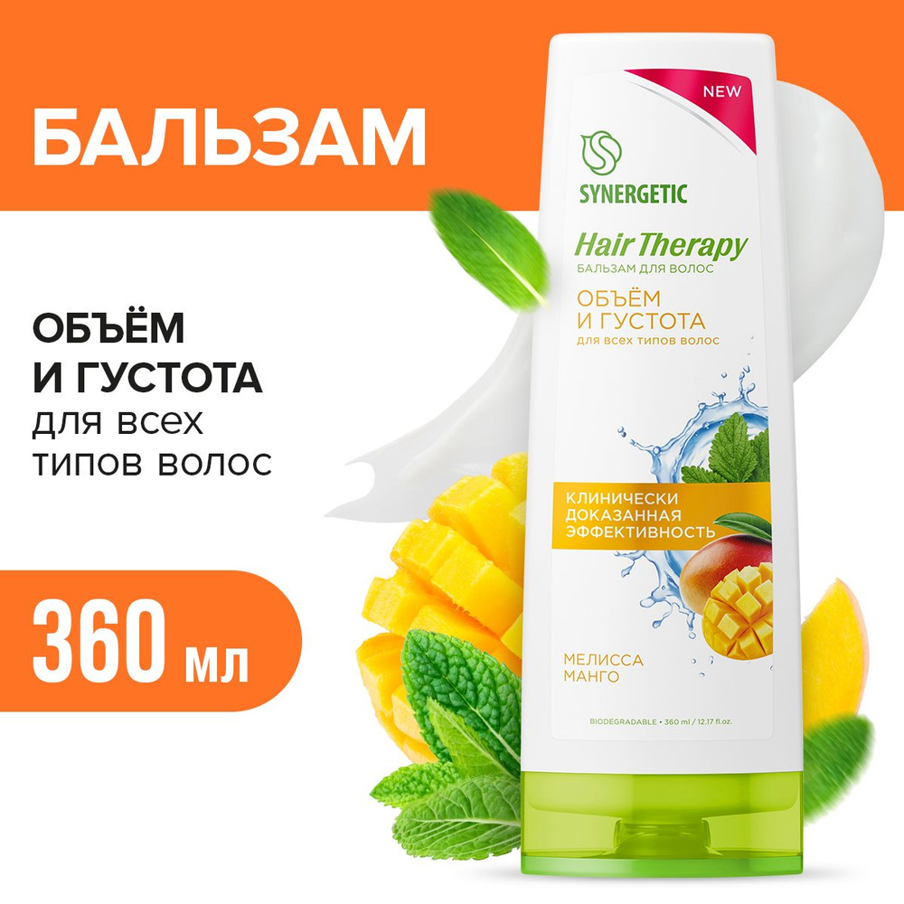 Бальзам для волос Объем и густота волос HAIR THERAPY Synergetic, 360мл  #1