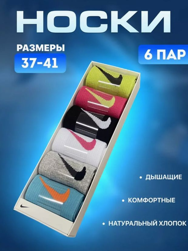 Носки спортивные Nike, 6 пар #1