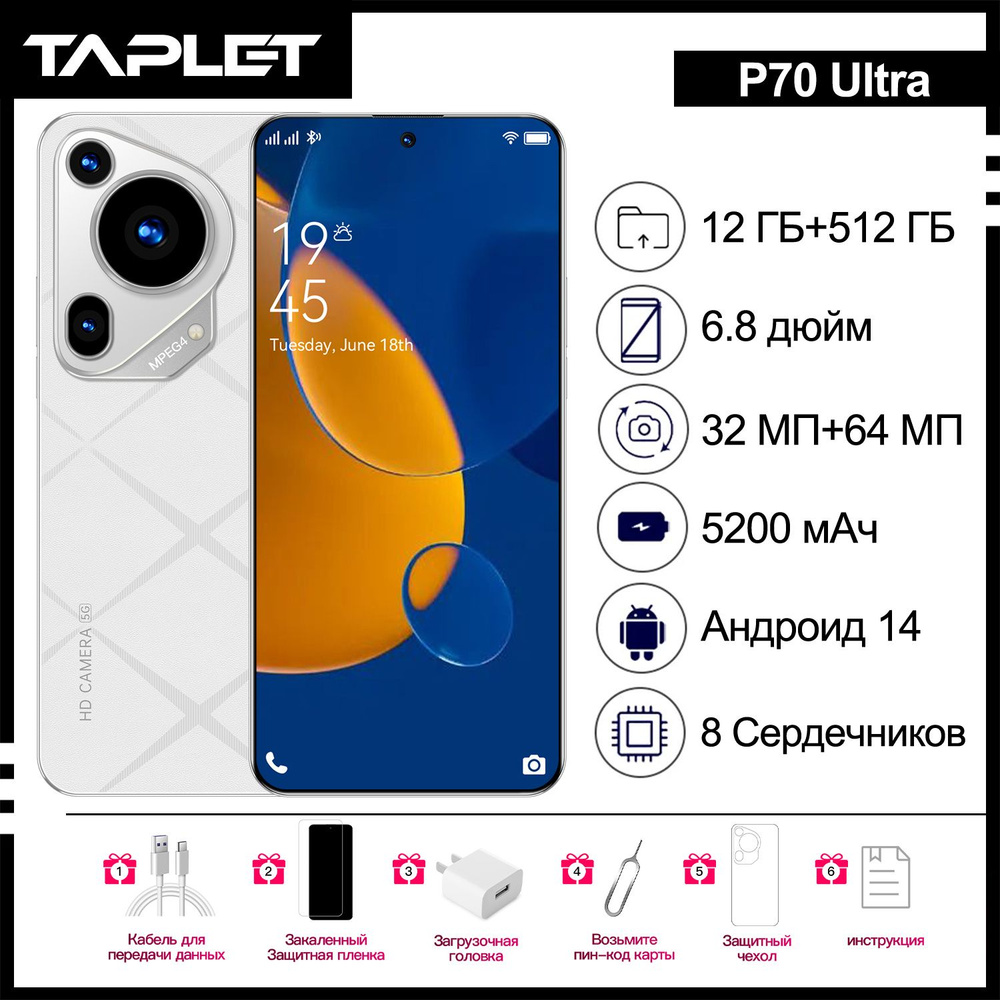 Taplet Смартфон Умные игровые телефоны P 70-16+512GB Global 12/512 ГБ, белый  #1