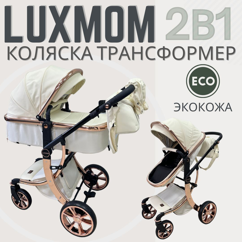 Детская коляска-трансформер Luxmom Dalux 608 2в1 экокожа, бежевый  #1