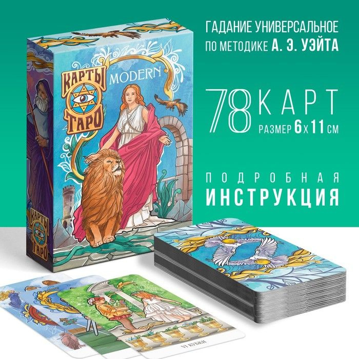 Карты Таро Лас Играс "Modern" 78 карт, инструкция, 181 гр (78) #1