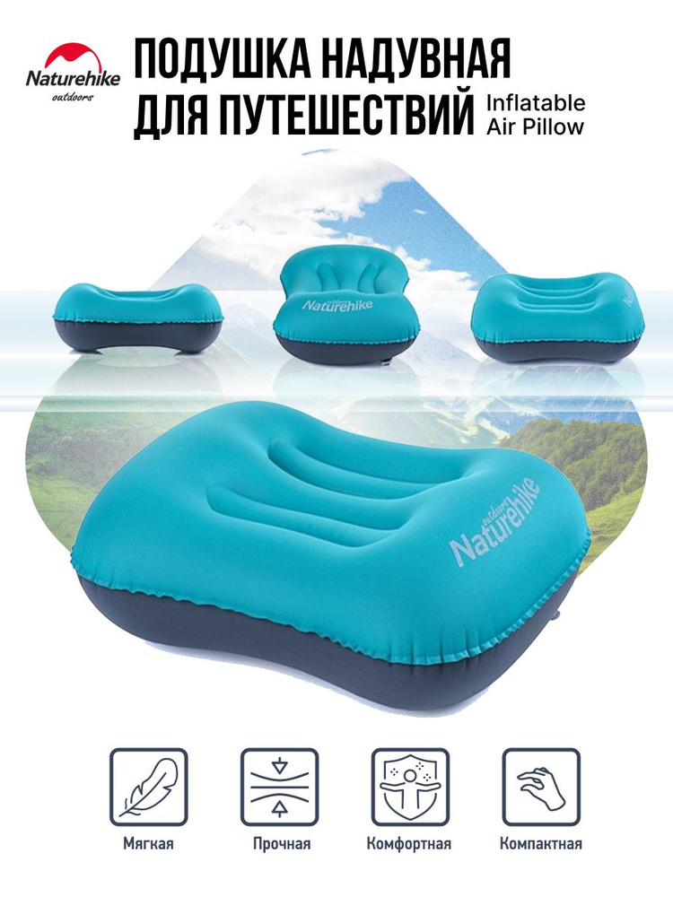 Ультра компактная подушка для путешествий Naturehike TPU Travel Inflatable Air Neck Pillow  #1