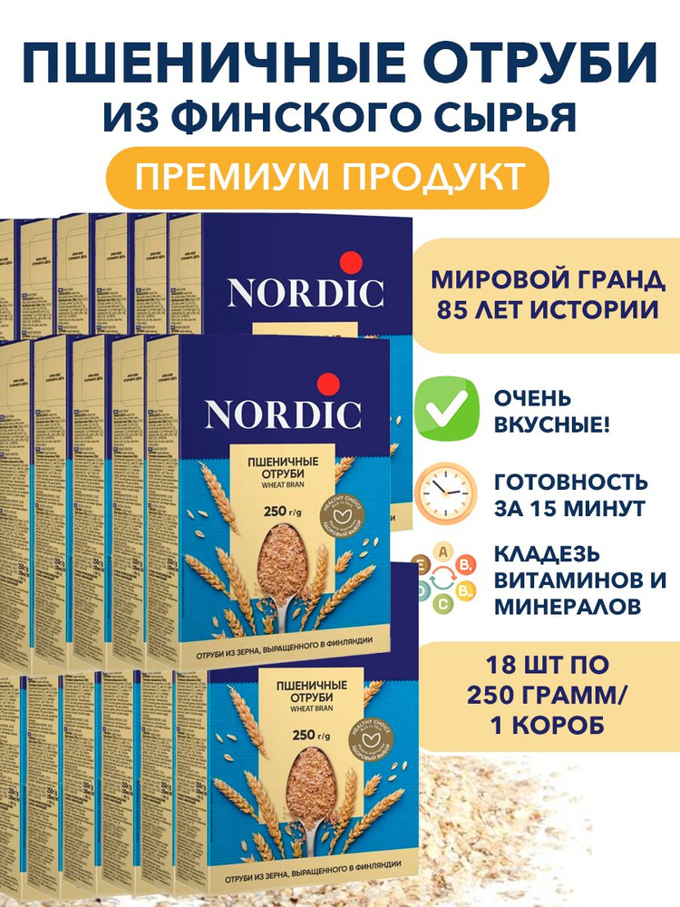 Пшеничные отруби Nordic, без сахара, 18п по 250г/ 1 короб #1