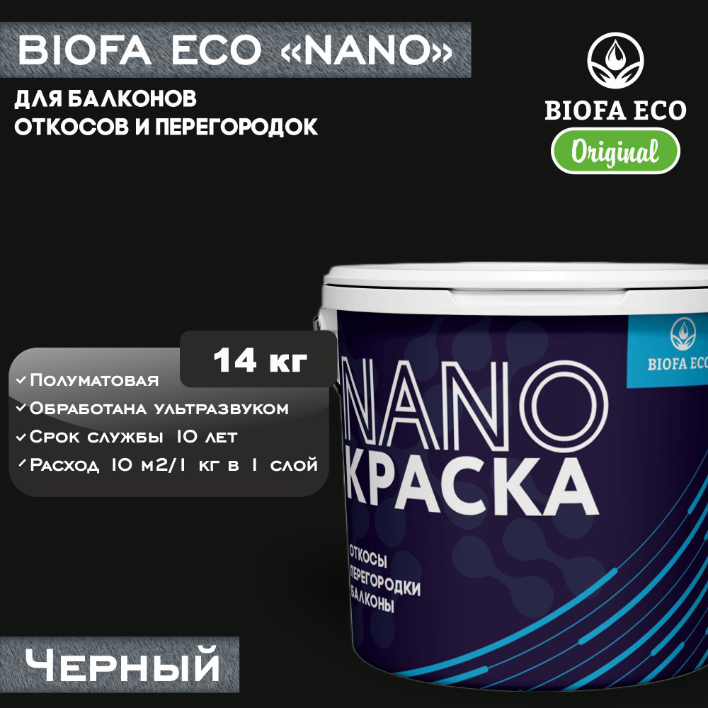 Краска BIOFA ECO NANO для балконов, откосов и перегородок, цвет черный, 14 кг  #1