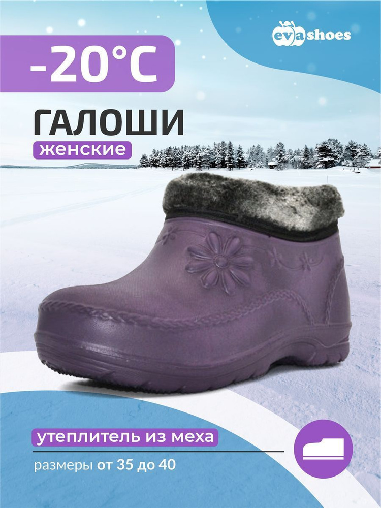 Галоши Evashoes #1