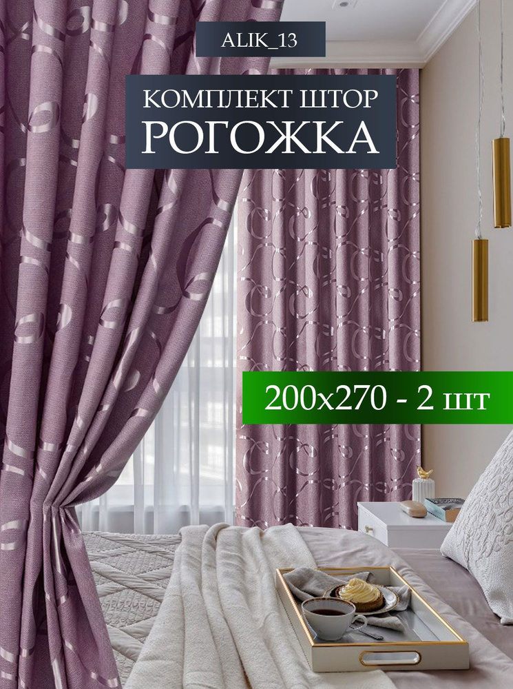 Шторы из рогожки с рисунком 200х270 см 2 шт комплект, ночные занавески димаут для спальни и гостиной #1