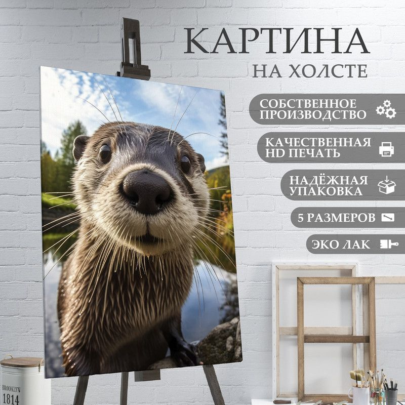 ArtPrintPro Картина "Милая Выдра (15)", 80  х 60 см #1